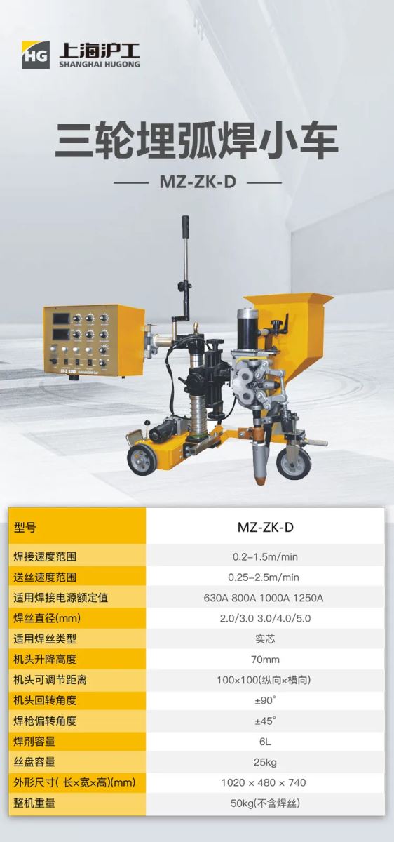 【沪工设备】三轮埋弧焊小车灵活稳定、双驱送丝